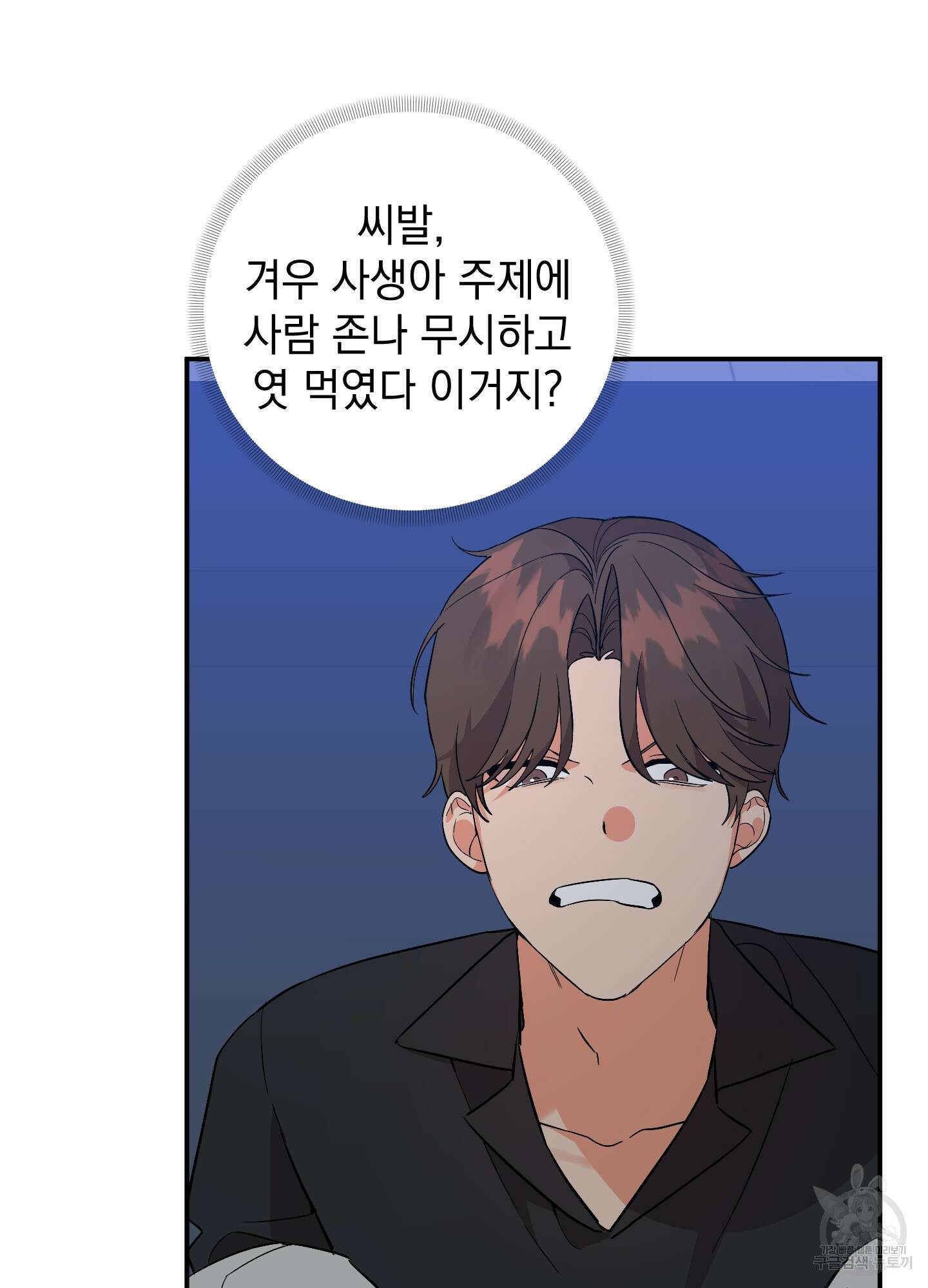 나의 망한 XXX 78화 24