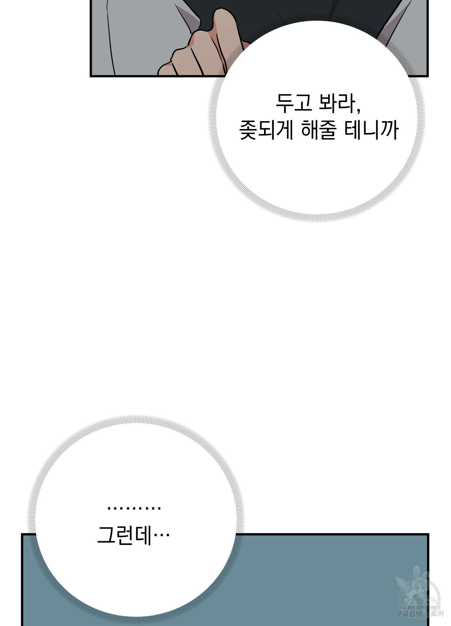 나의 망한 XXX 78화 25