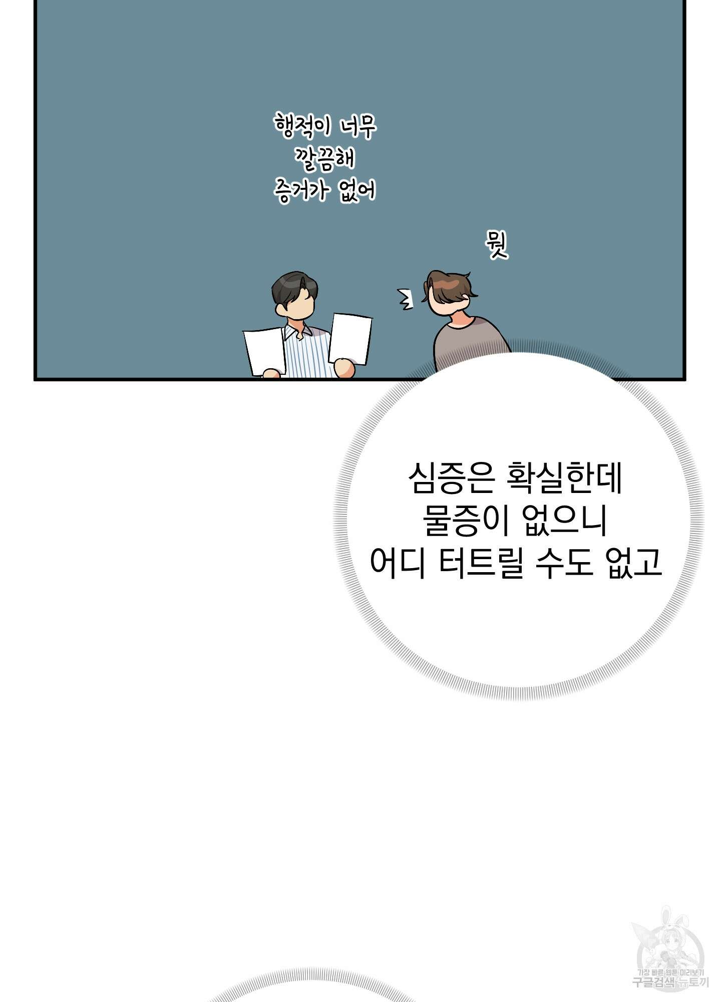 나의 망한 XXX 78화 26