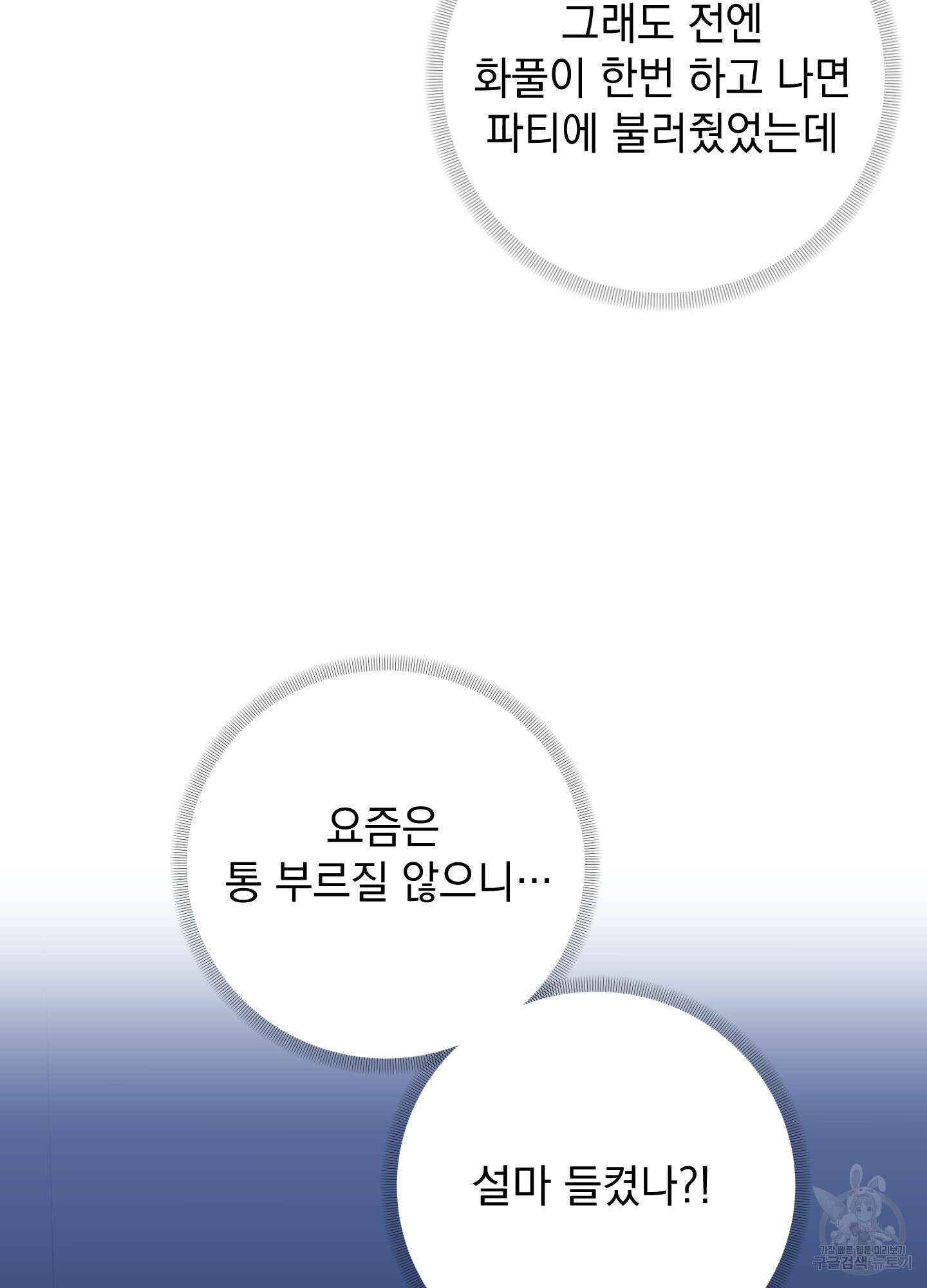 나의 망한 XXX 78화 28
