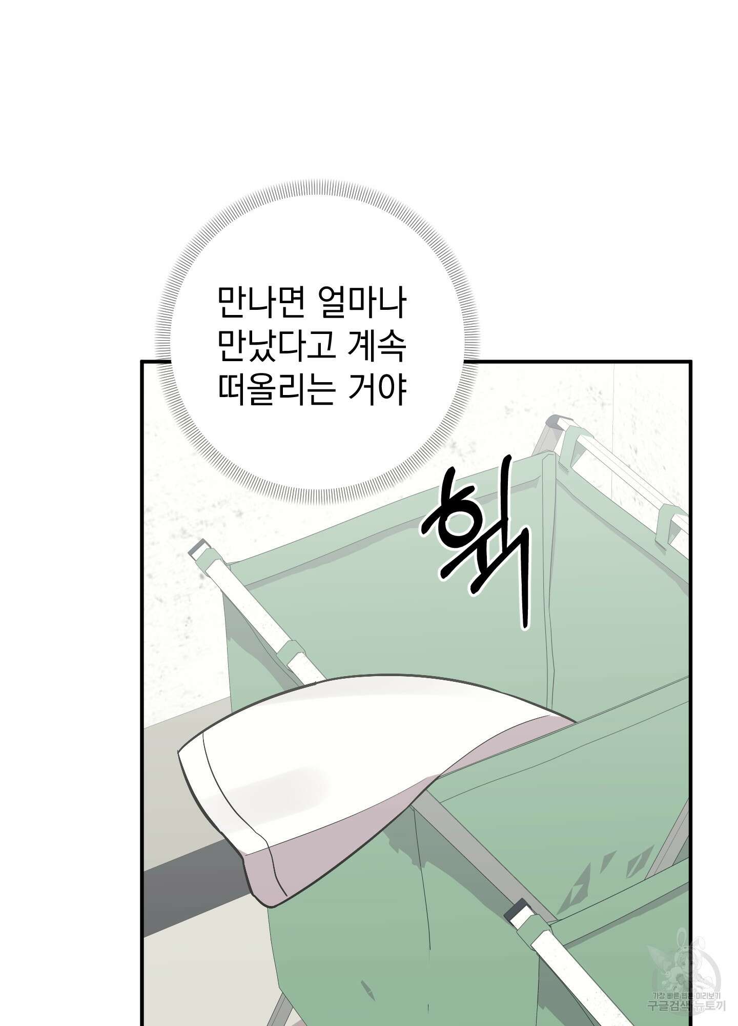 나의 망한 XXX 78화 56