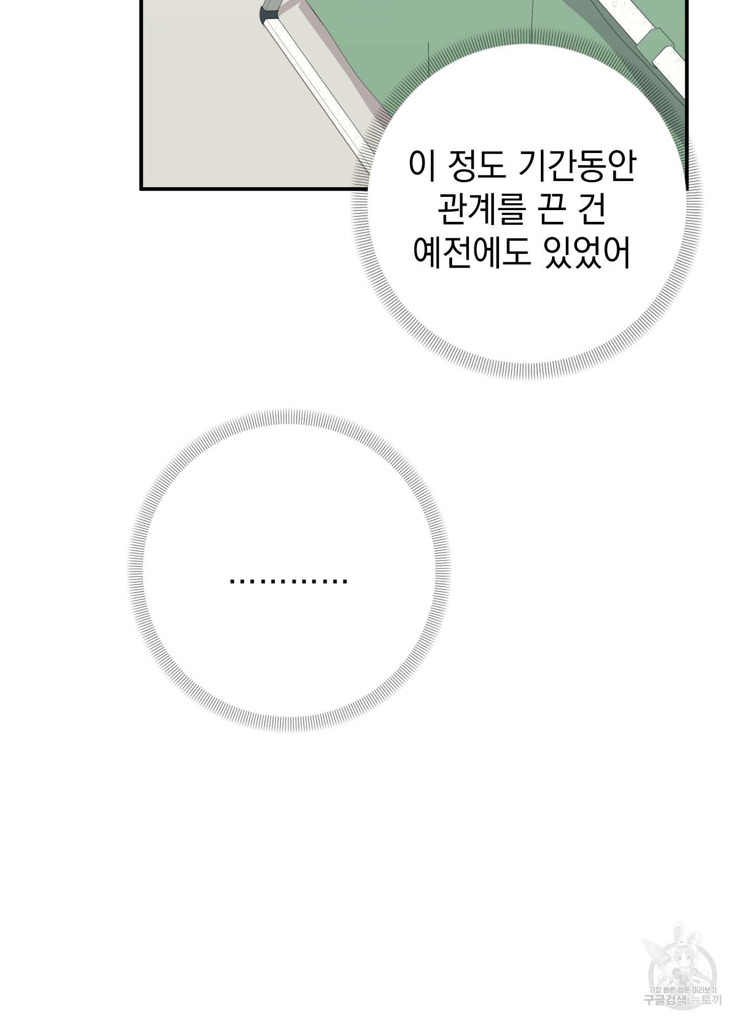 나의 망한 XXX 78화 57