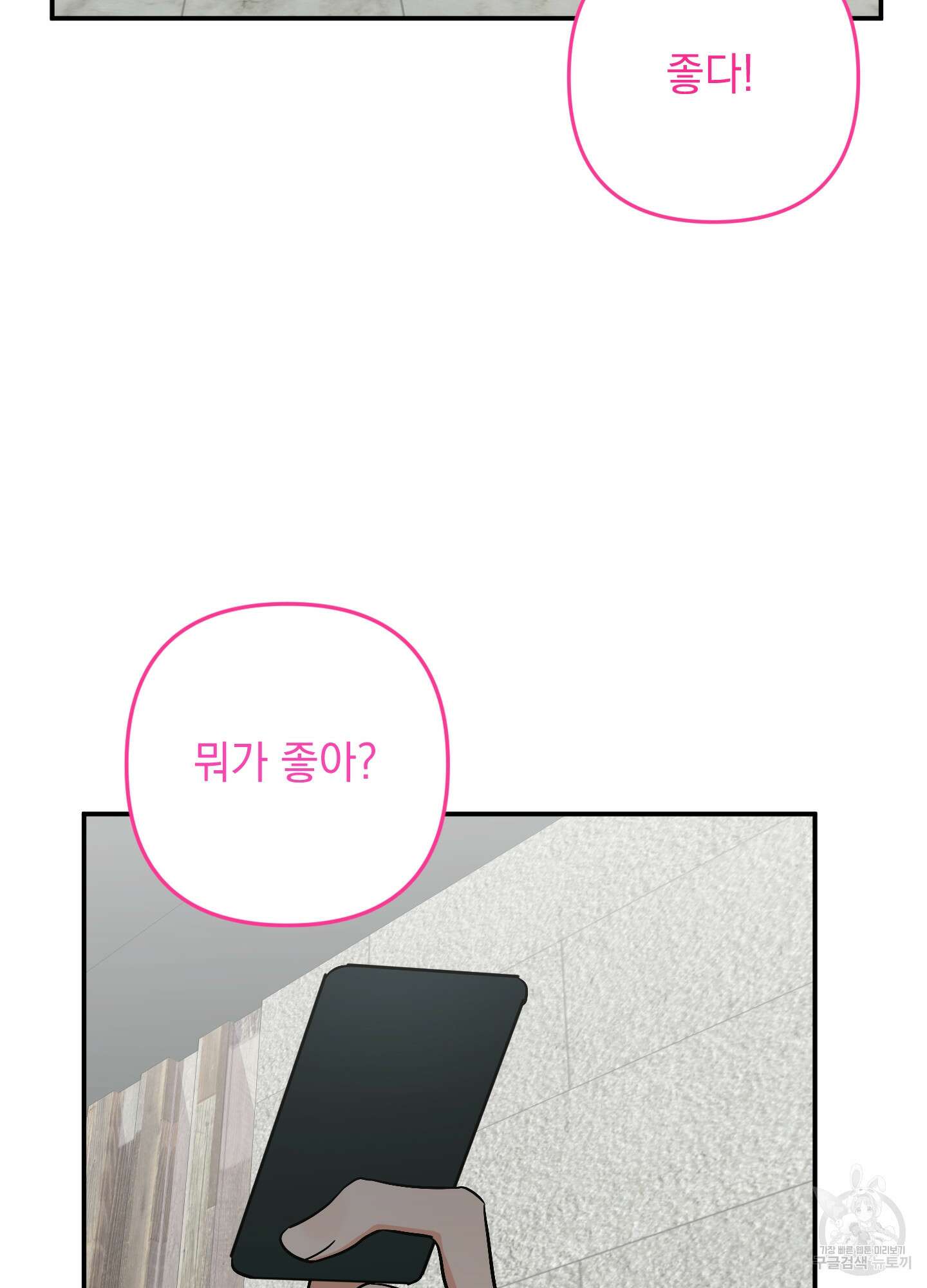 나의 망한 XXX 78화 74