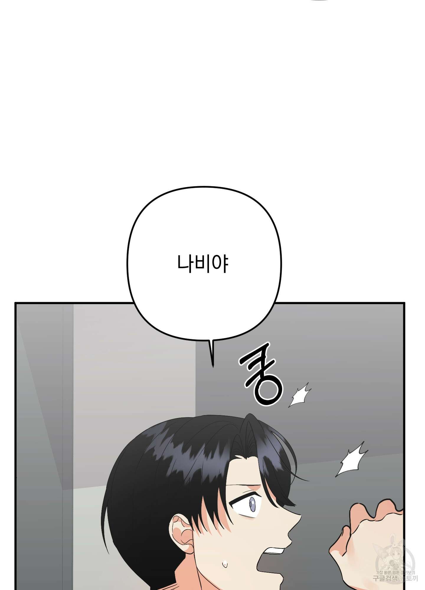 나의 망한 XXX 78화 81