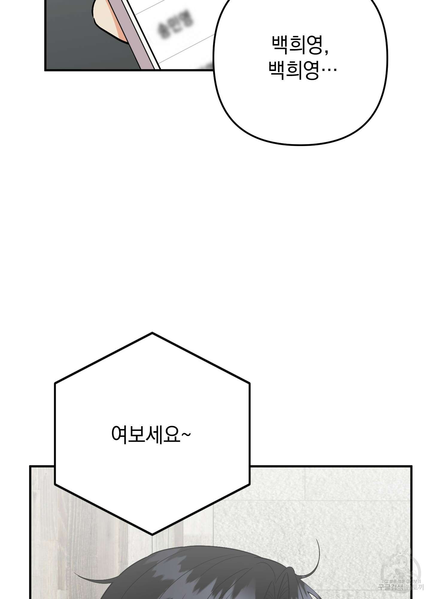 나의 망한 XXX 78화 88