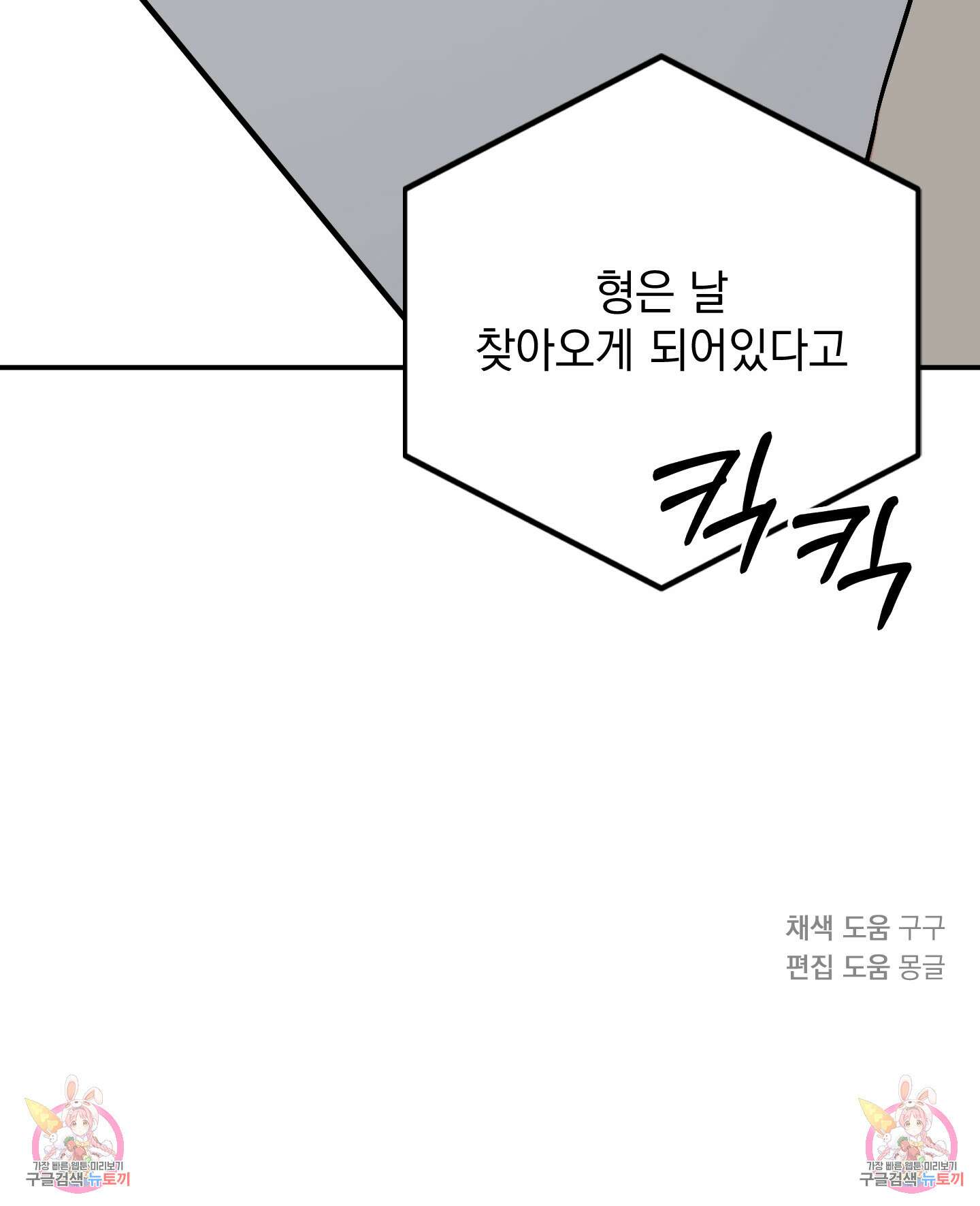 나의 망한 XXX 78화 91