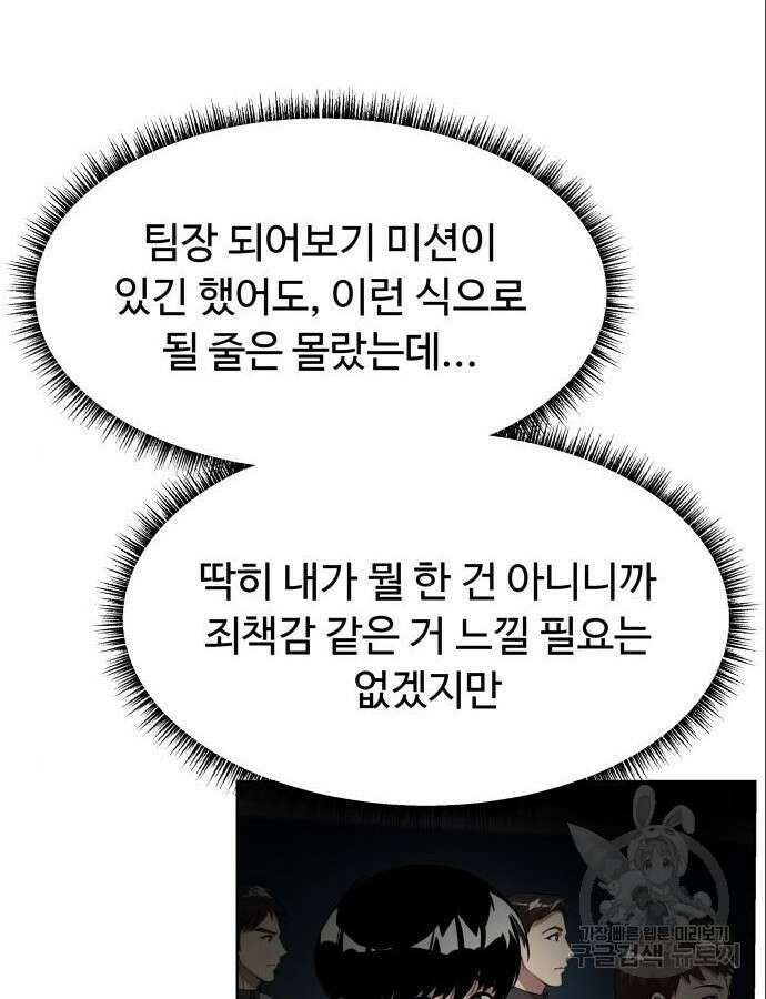 만능사원 전설이 되다 13화 2