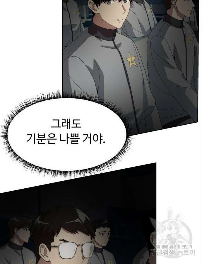 만능사원 전설이 되다 13화 3