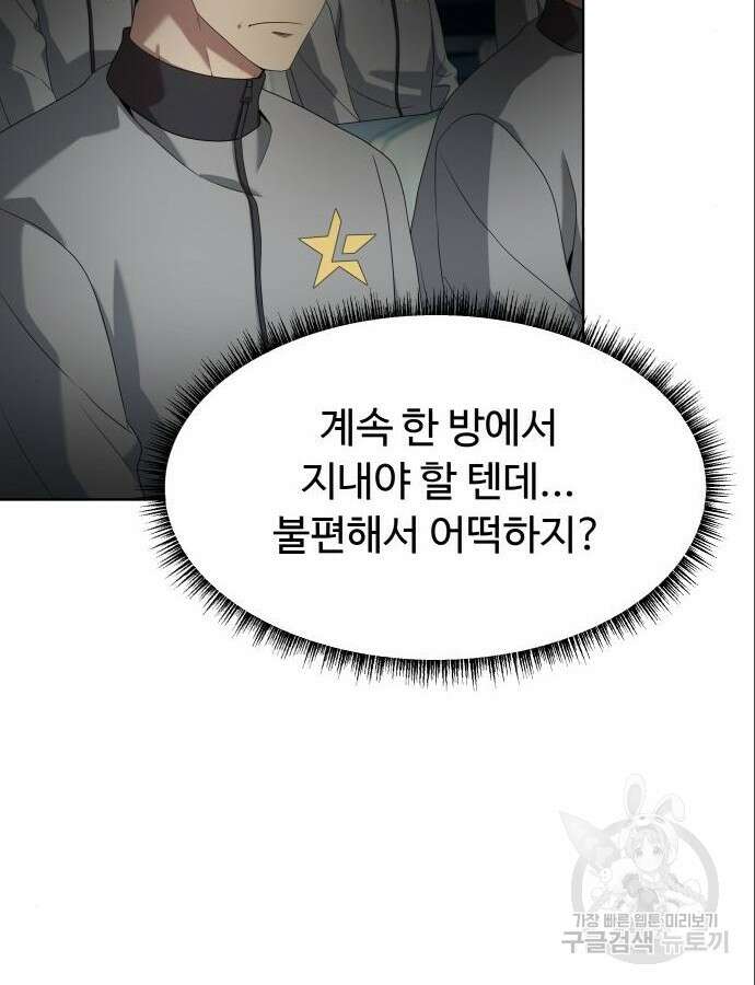 만능사원 전설이 되다 13화 4