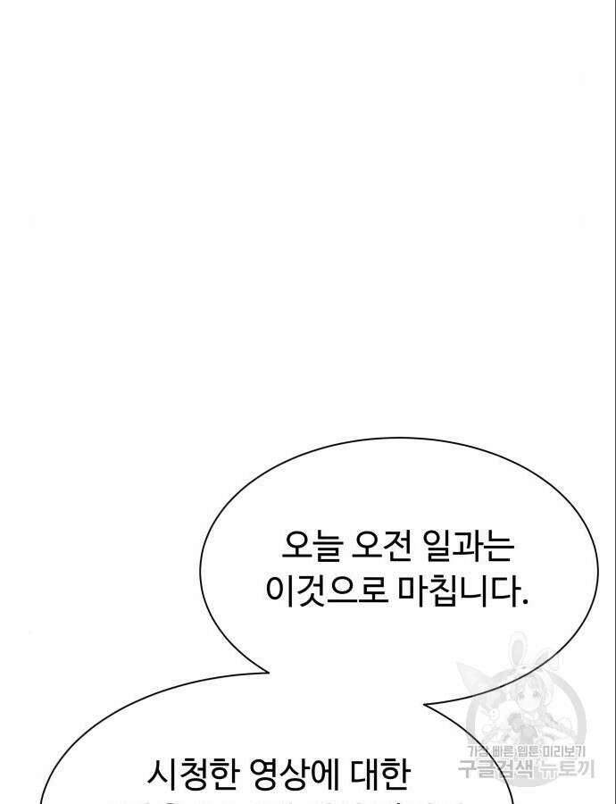 만능사원 전설이 되다 13화 5