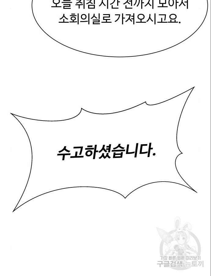 만능사원 전설이 되다 13화 7