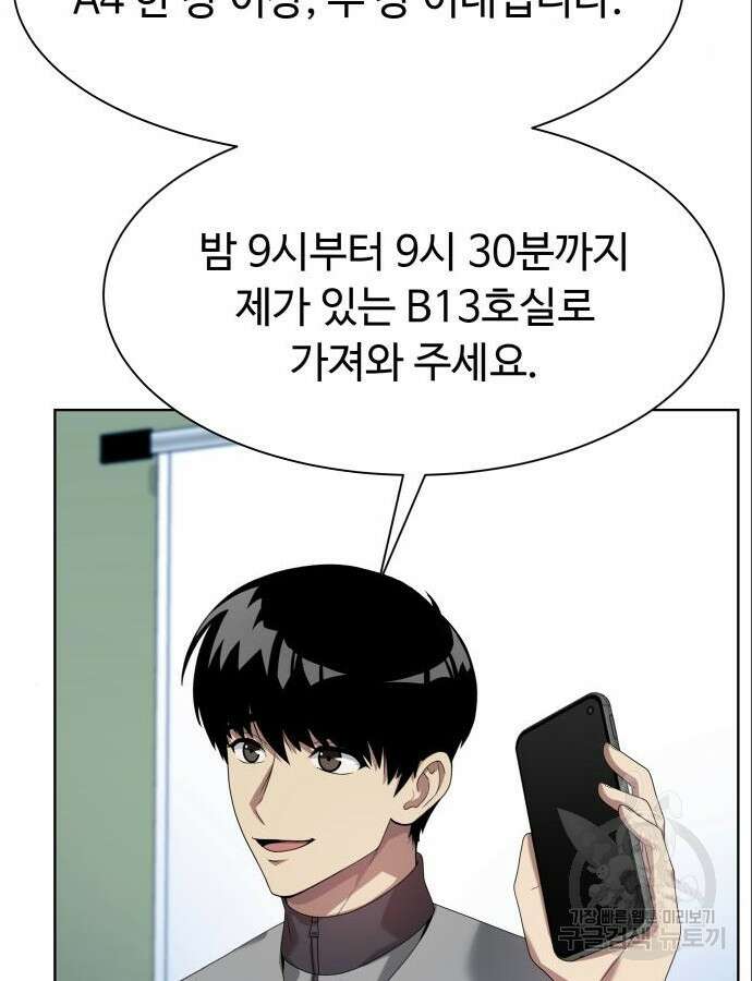 만능사원 전설이 되다 13화 10