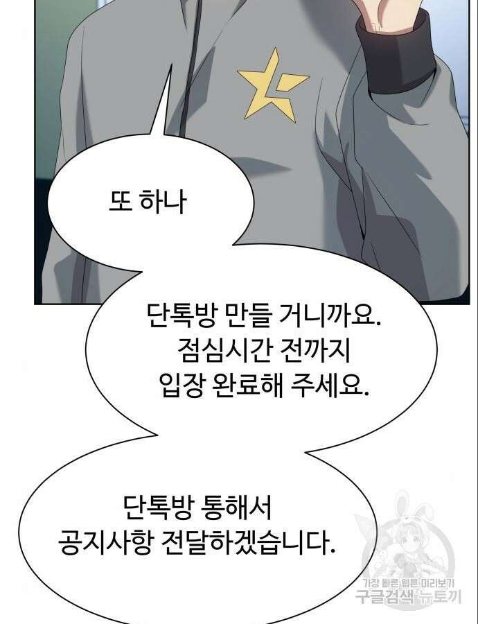 만능사원 전설이 되다 13화 11
