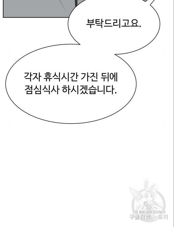 만능사원 전설이 되다 13화 13