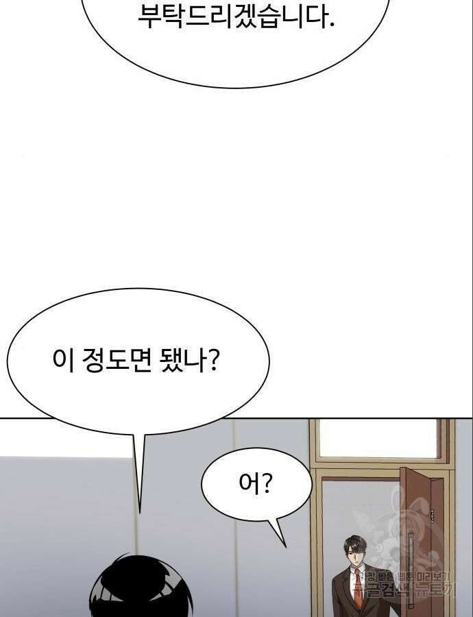 만능사원 전설이 되다 13화 16