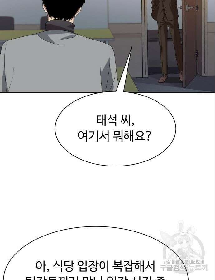 만능사원 전설이 되다 13화 17