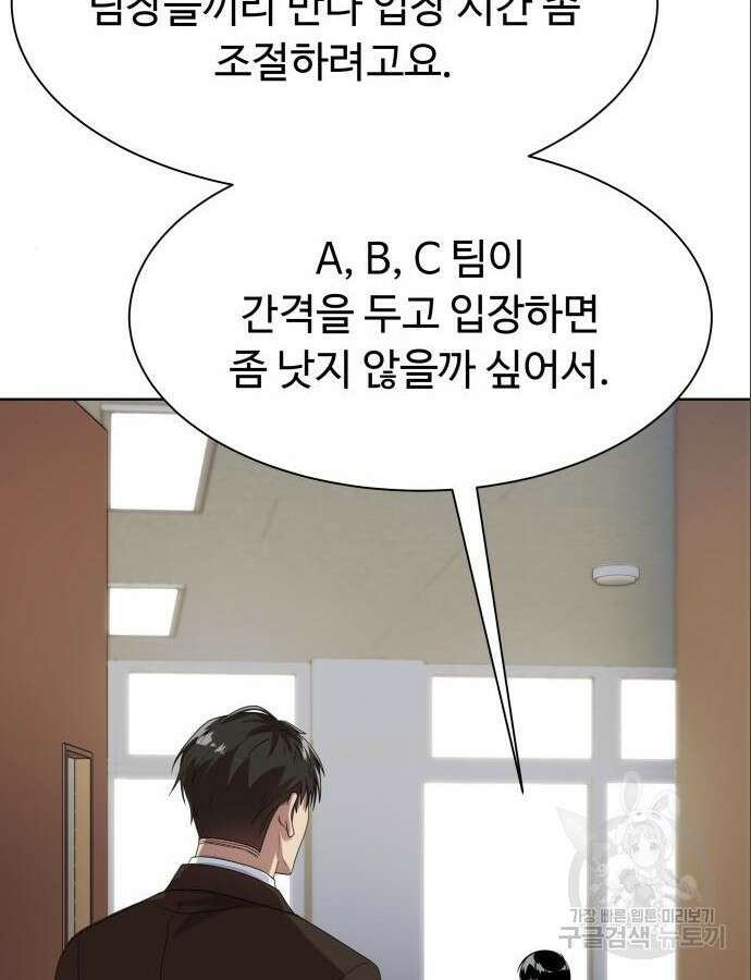만능사원 전설이 되다 13화 18