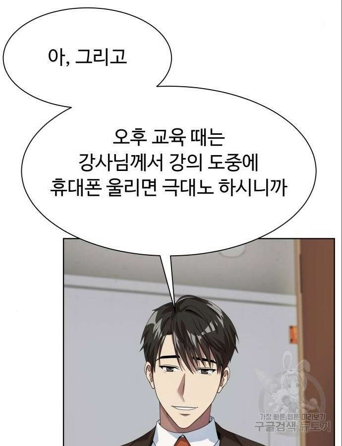 만능사원 전설이 되다 13화 20