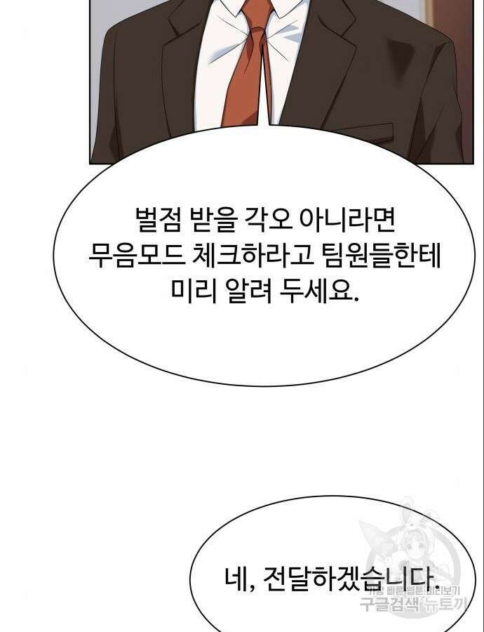 만능사원 전설이 되다 13화 21