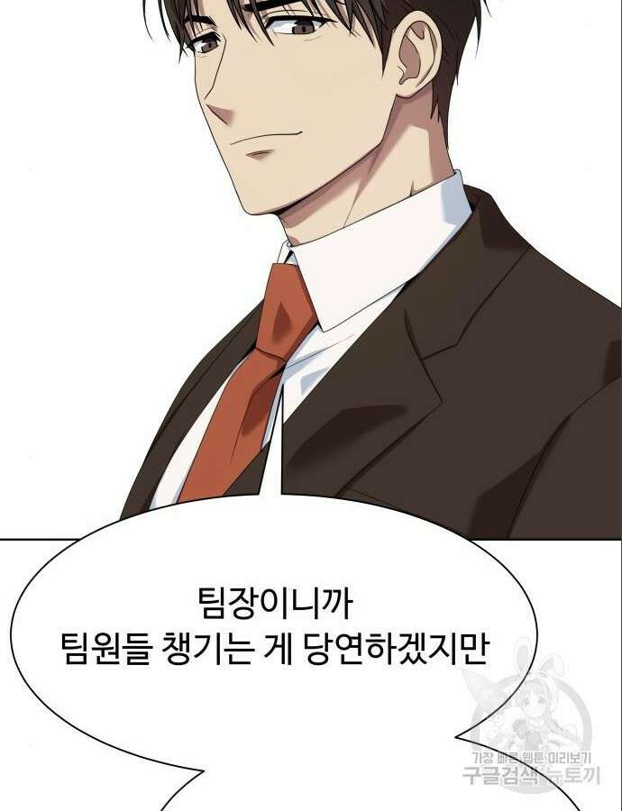 만능사원 전설이 되다 13화 24