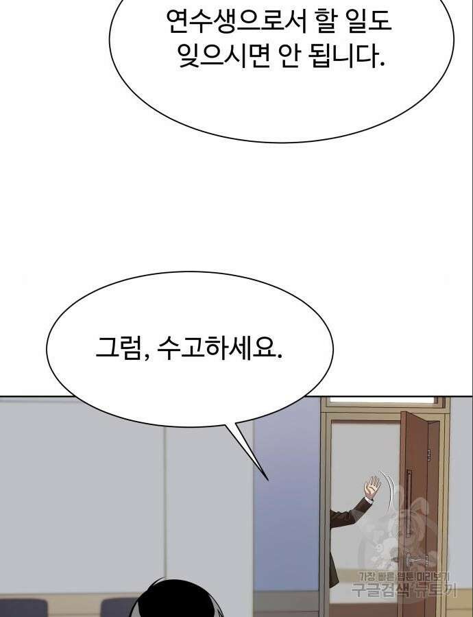 만능사원 전설이 되다 13화 25