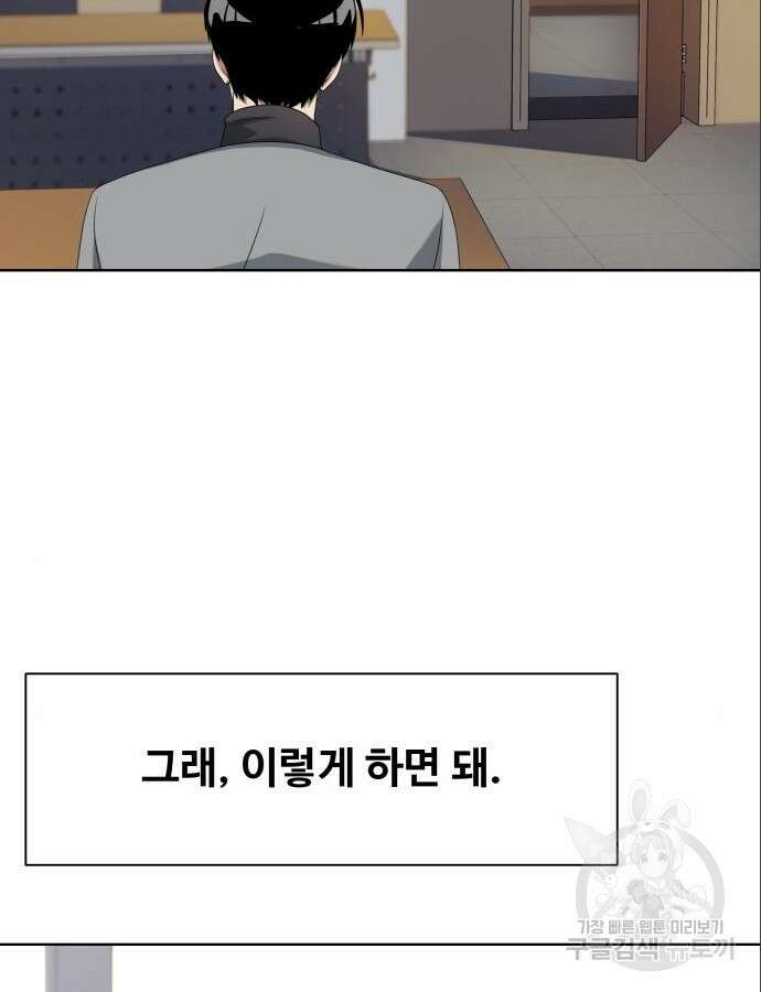 만능사원 전설이 되다 13화 26