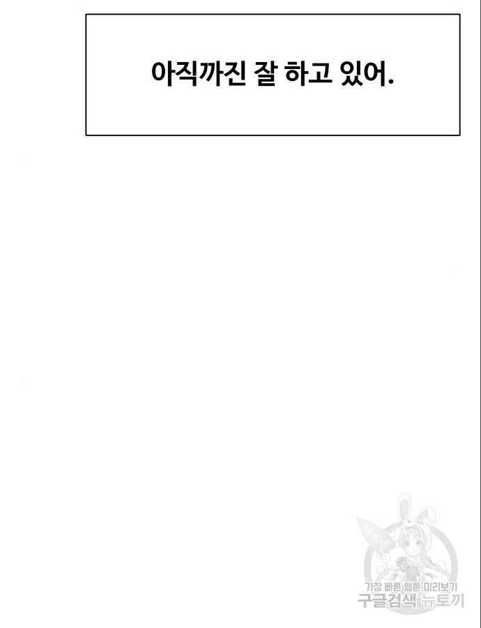 만능사원 전설이 되다 13화 28