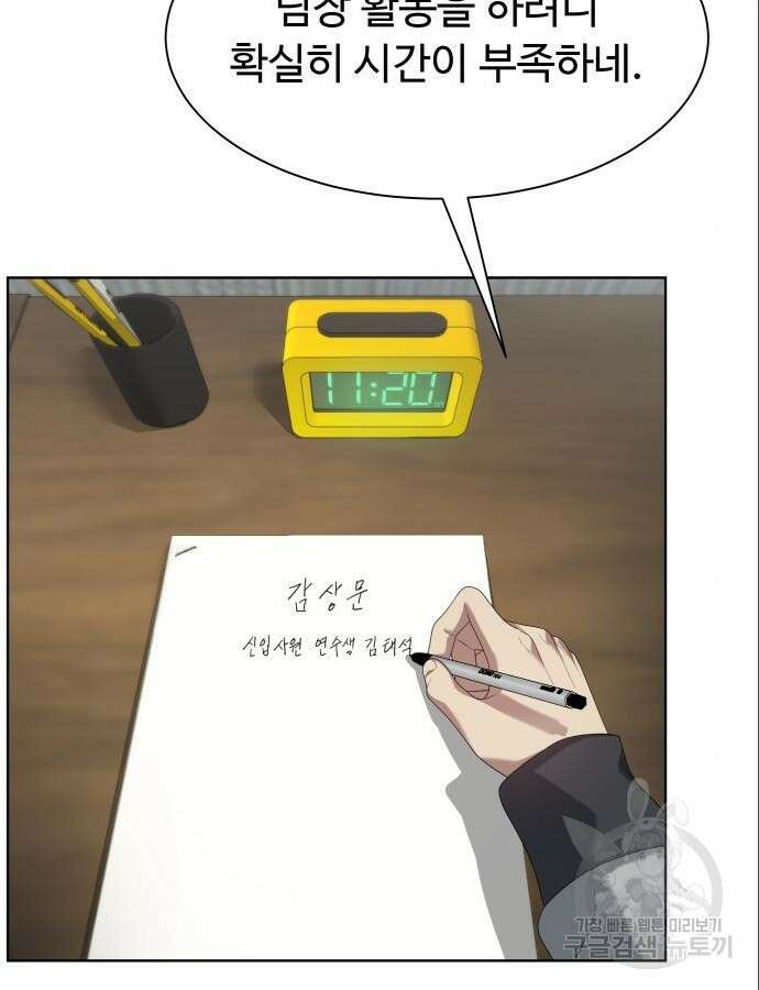 만능사원 전설이 되다 13화 31