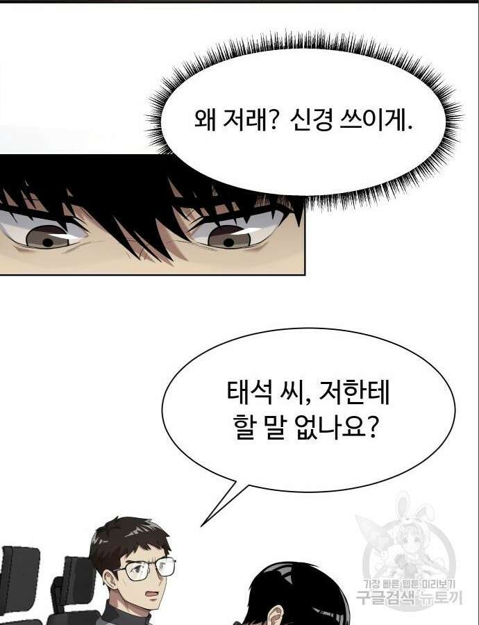 만능사원 전설이 되다 13화 34
