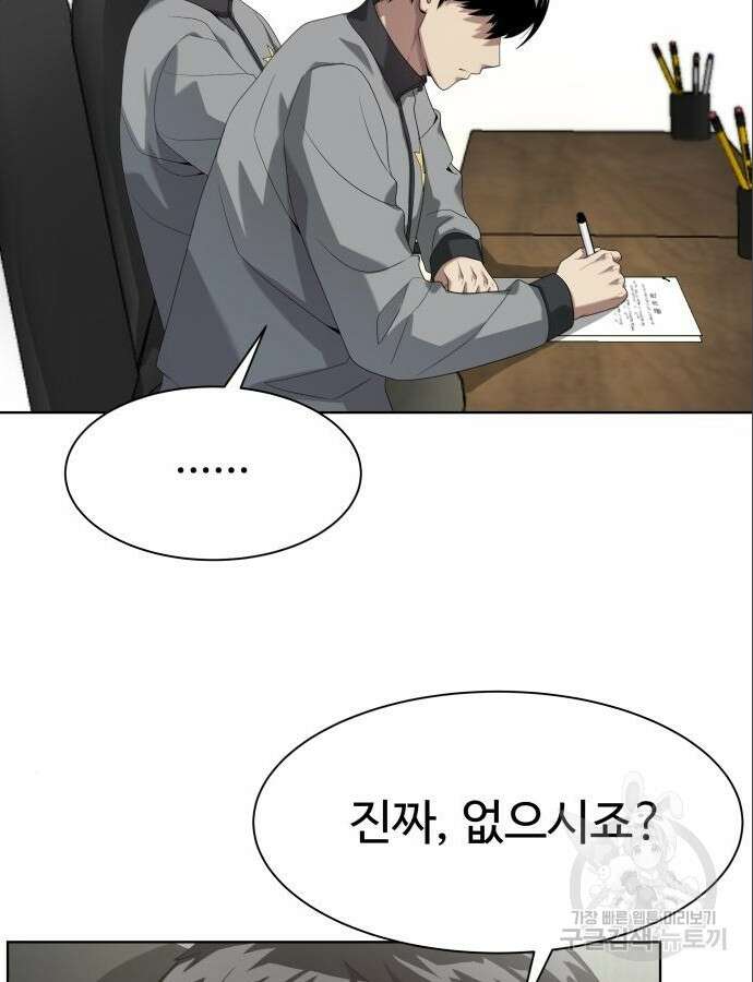 만능사원 전설이 되다 13화 35