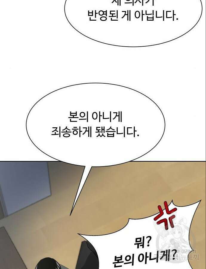 만능사원 전설이 되다 13화 38
