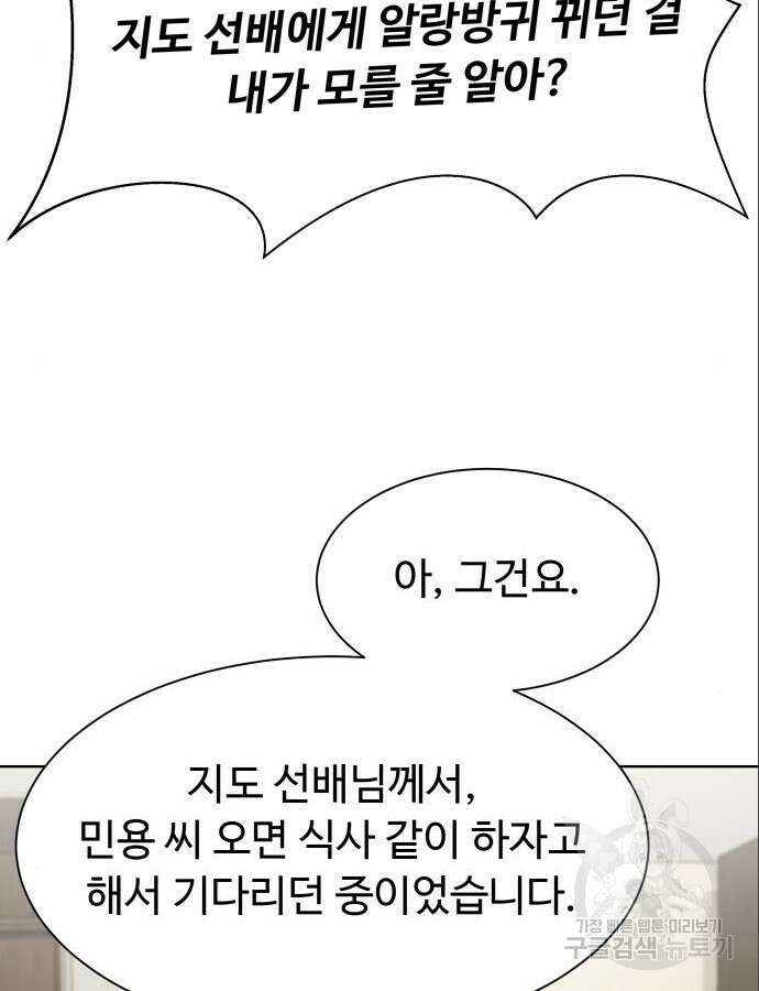 만능사원 전설이 되다 13화 40