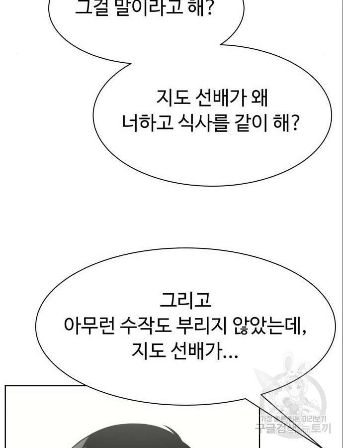 만능사원 전설이 되다 13화 42