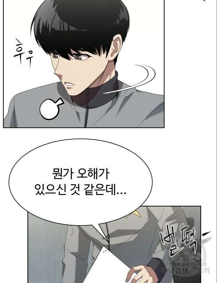 만능사원 전설이 되다 13화 43