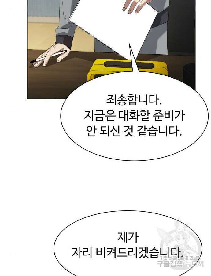 만능사원 전설이 되다 13화 44