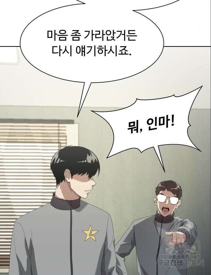 만능사원 전설이 되다 13화 45