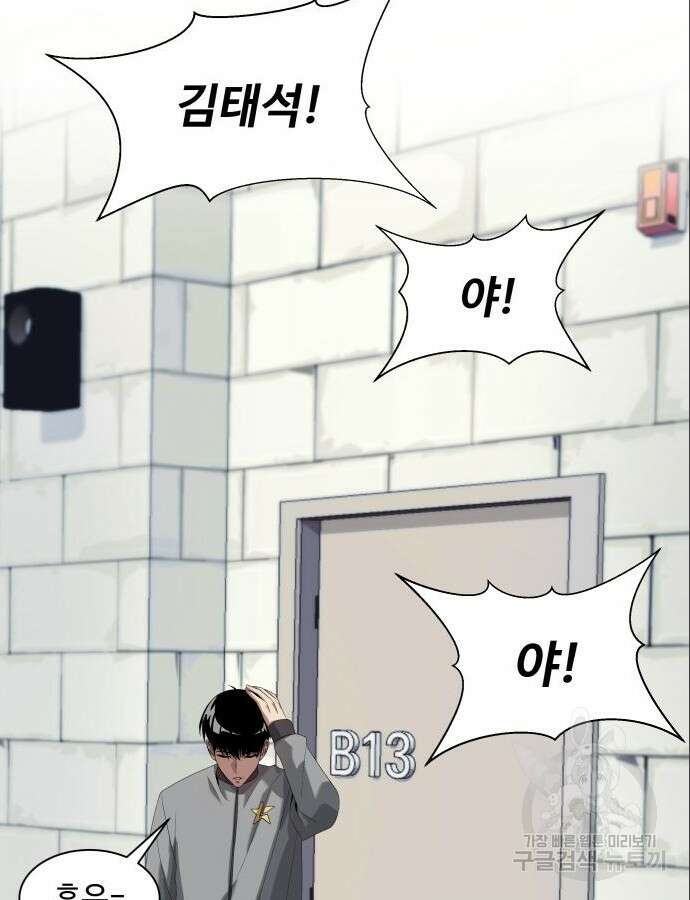 만능사원 전설이 되다 13화 47