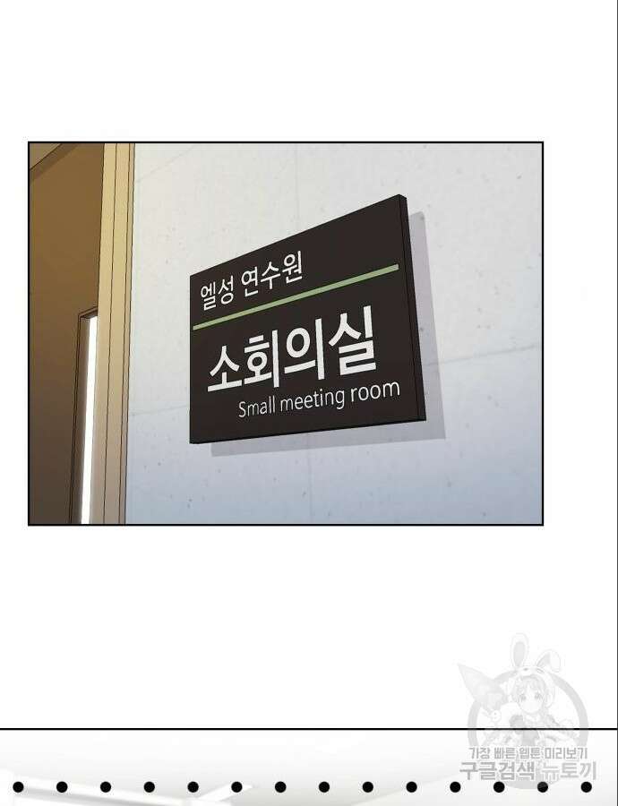 만능사원 전설이 되다 13화 50