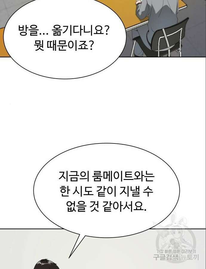 만능사원 전설이 되다 13화 54