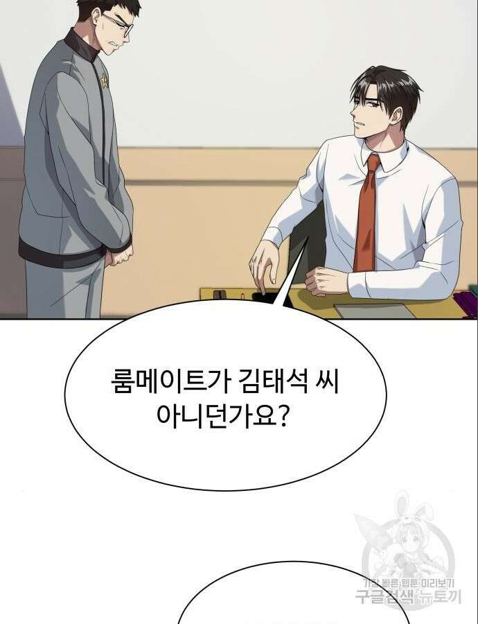 만능사원 전설이 되다 13화 55
