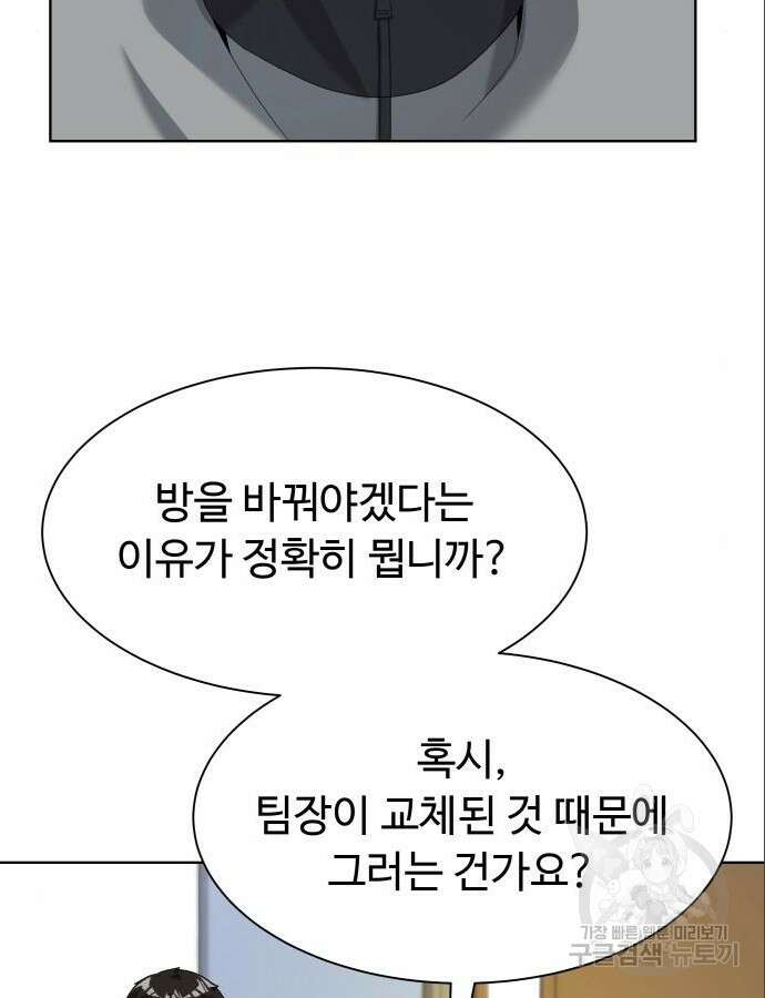 만능사원 전설이 되다 13화 57