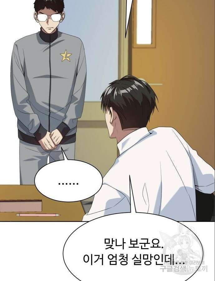 만능사원 전설이 되다 13화 58