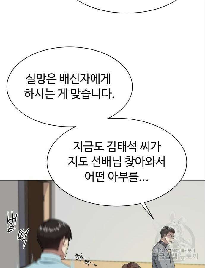 만능사원 전설이 되다 13화 59
