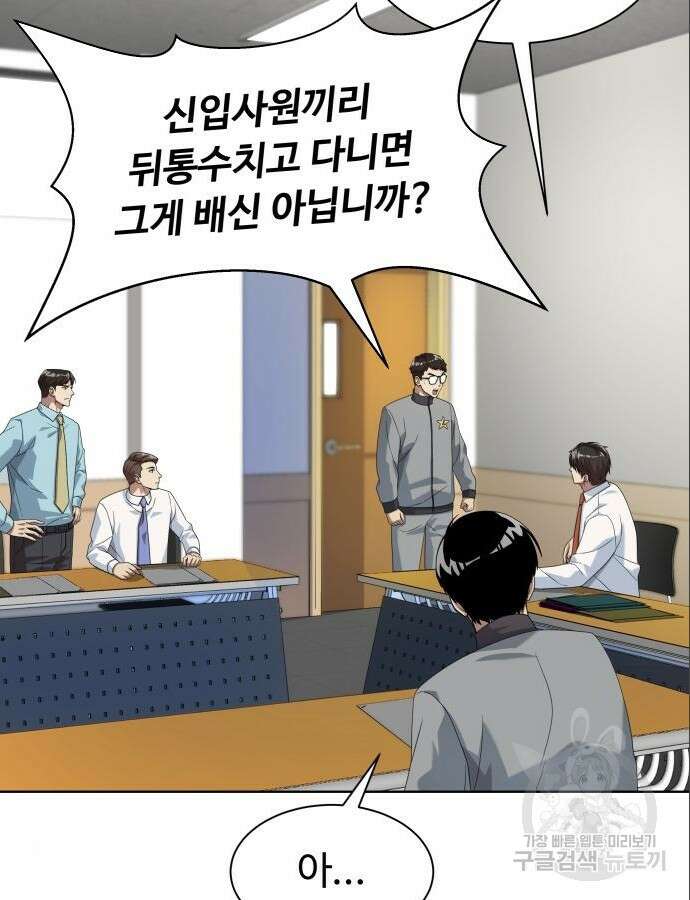만능사원 전설이 되다 13화 61