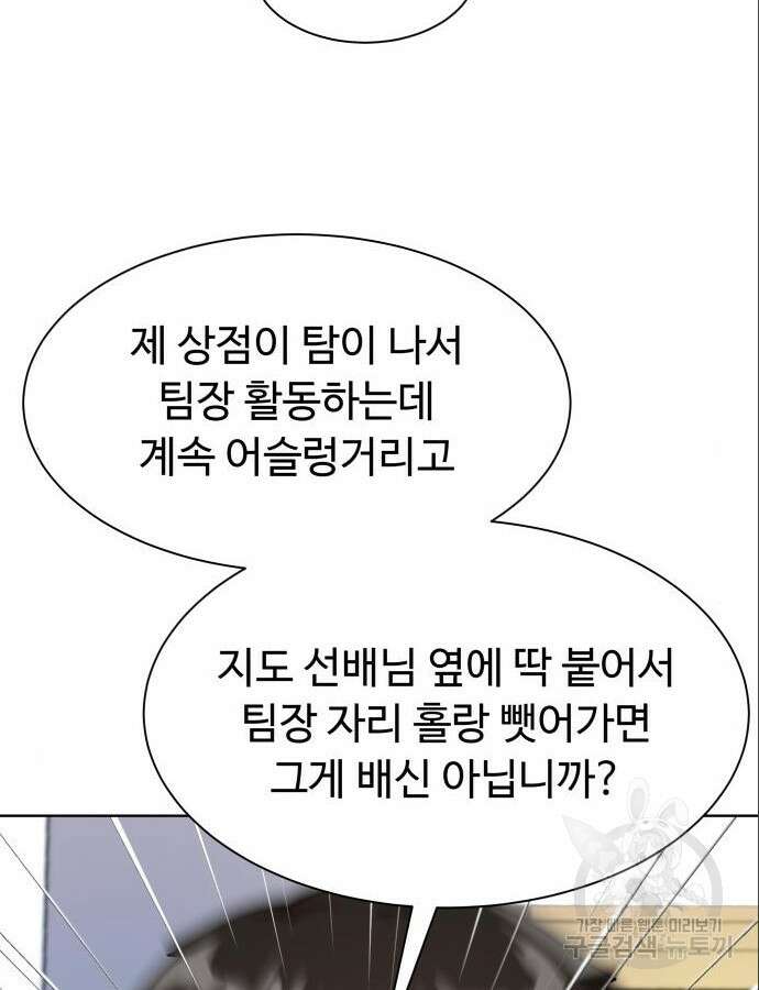 만능사원 전설이 되다 13화 62