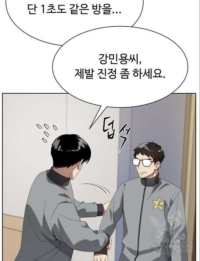 만능사원 전설이 되다 13화 64