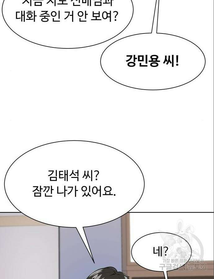 만능사원 전설이 되다 13화 68
