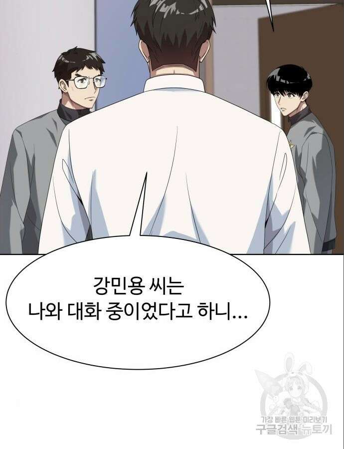 만능사원 전설이 되다 13화 69