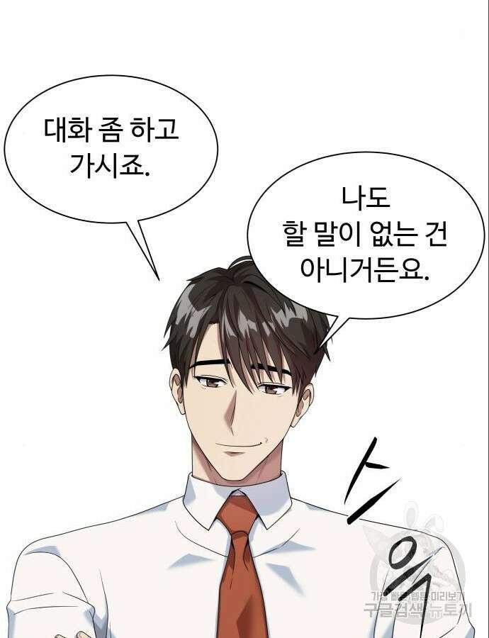 만능사원 전설이 되다 13화 70