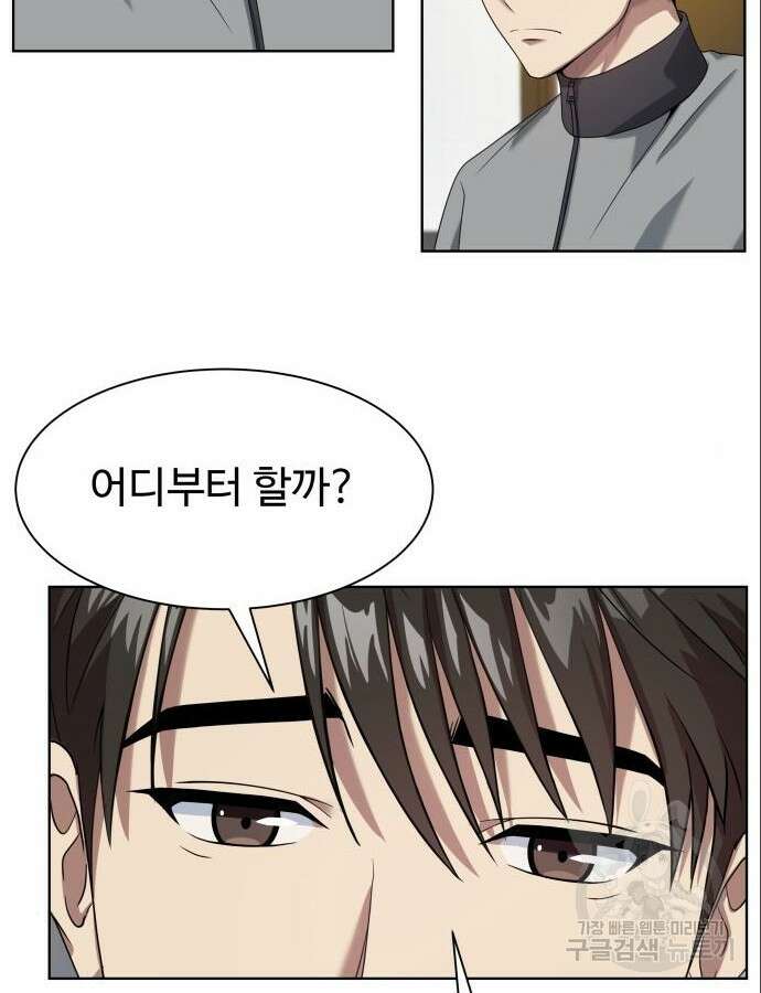 만능사원 전설이 되다 13화 72
